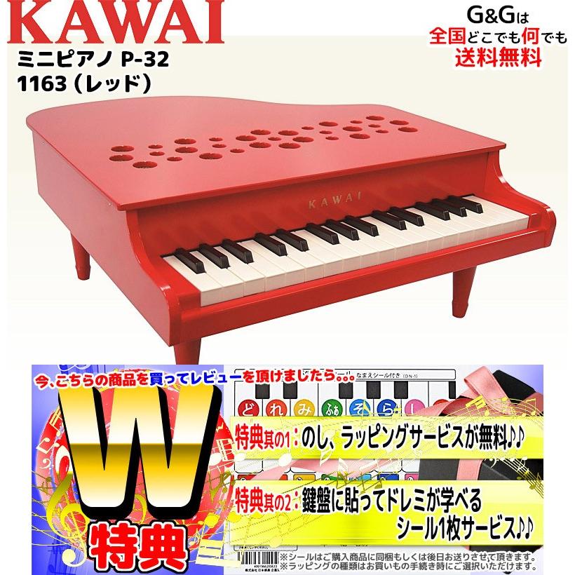 KAWAI （ラッピング対応）（特典付き）カワイ ミニピアノ P-32 1163