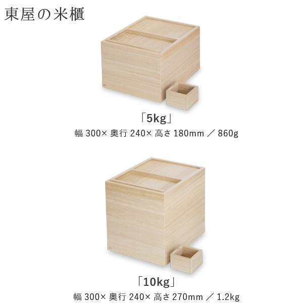 東屋 米びつ 10kg用 一合枡付き 桐 米櫃 こめびつ ライスストッカー