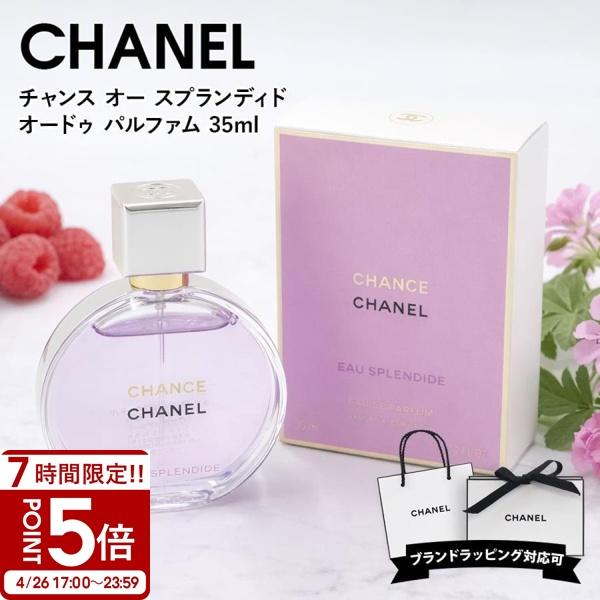 CHANEL シャネル チャンス オースプランディド EDP 100ml チャンス