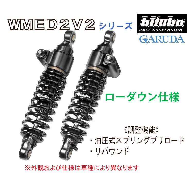 bitubo ビチューボ トライアンフ 【331mm】 BONNEVILLE(-15