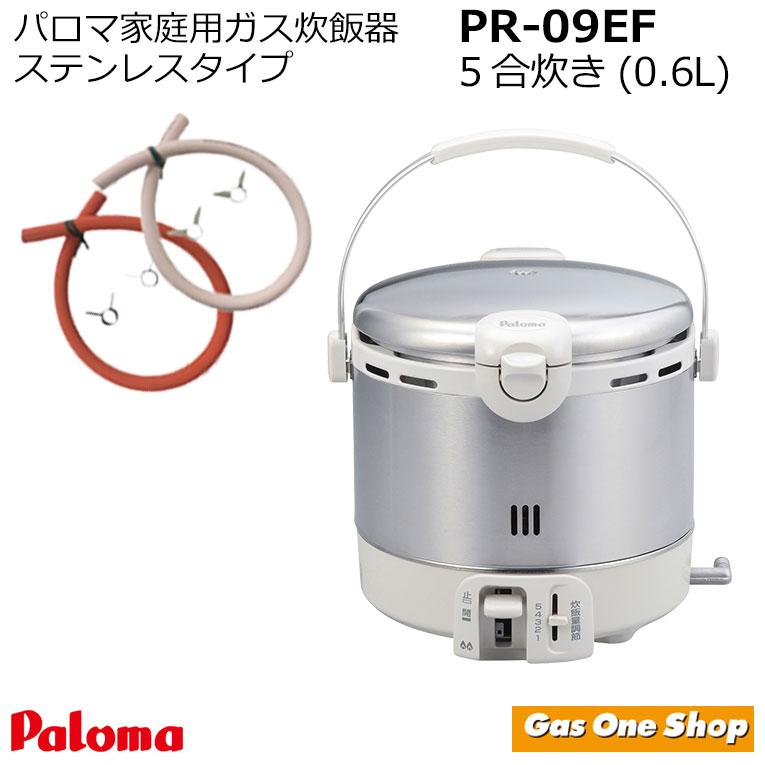 パロマ（Paloma） ガス炊飯器 5合 セパレート 5合炊き ガスホース