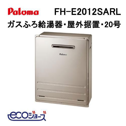 パロマ（Paloma） FH-E2012SARL エコジョーズ ガスふろ給湯器 20号