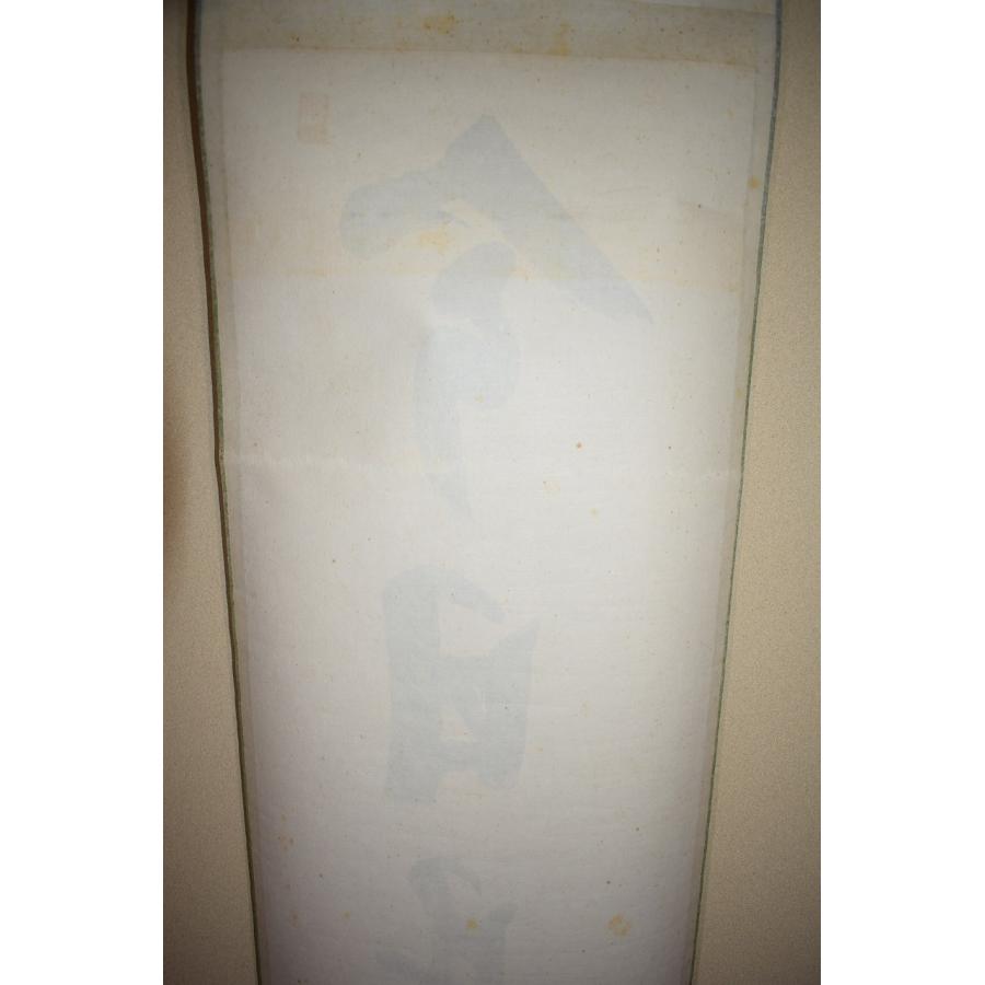 茶道具 掛軸 大徳寺 高桐院 松長 剛山 「今日是好日」 掛け軸 01-7806