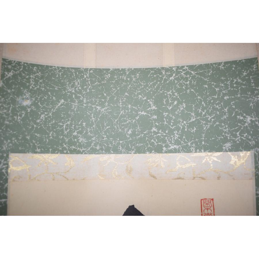 茶道具 掛軸 大徳寺 高桐院 松長 剛山 「今日是好日」 掛け軸 01-7806