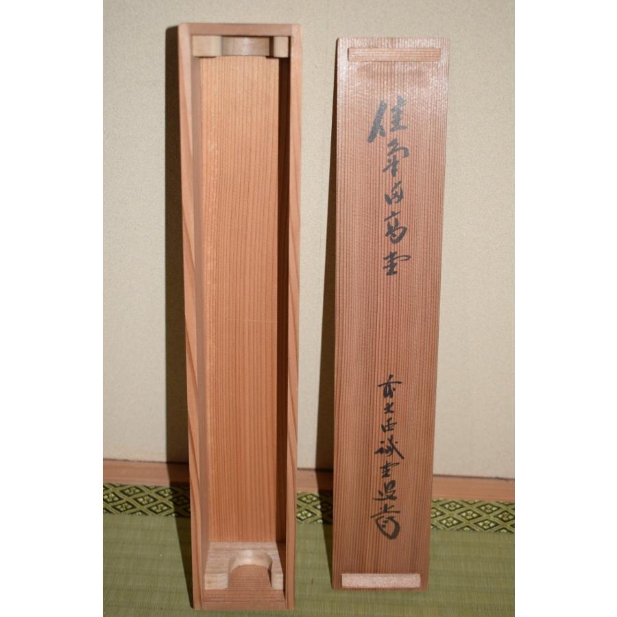 茶道具 掛軸 大徳寺 三玄院 藤井 誡堂 「佳気満高堂」 掛け軸 01-5249