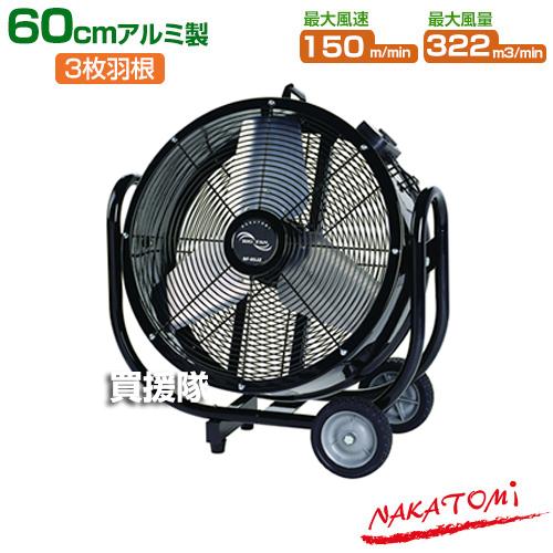 ナカトミ （法人限定）60cmビッグファン BF-60JZ : ヒラキショウジ