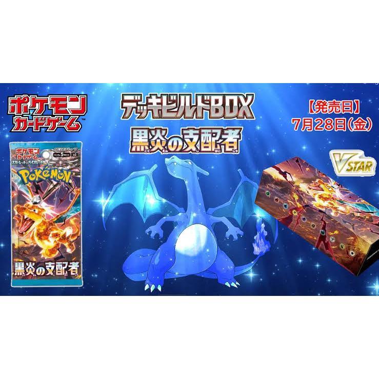 ポケモンカードゲーム スカーレット＆バイオレット デッキビルドBOX 黒