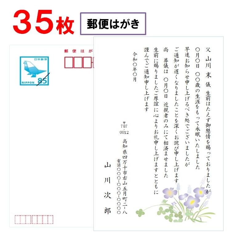 死亡通知 官製はがき85円 35枚 印刷 郵便はがき 名入れ : ギフト四万十