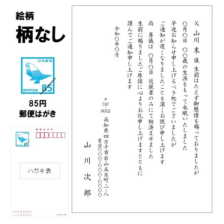 死亡通知 官製はがき85円 5枚 印刷 郵便はがき 名入れ : ギフト四万十