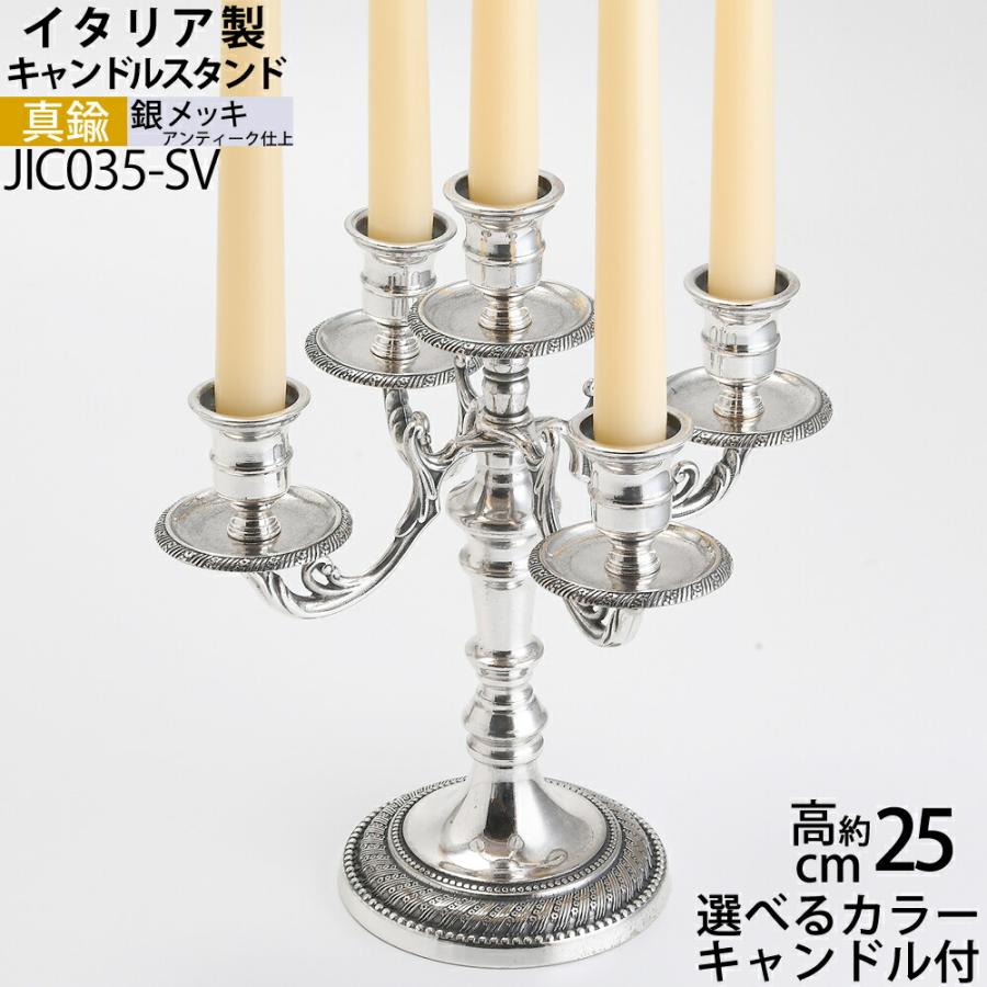 燭台 イタリア製 シルバー 銀メッキ 真鍮製品 ローソク立て キャンドル