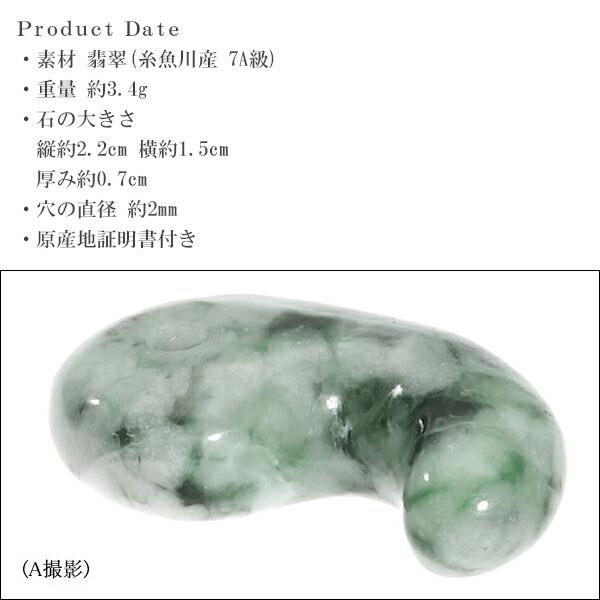 糸魚川翡翠 勾玉 7A級 縦約2.2cm 氷翡翠 アイスジェダイト 選べる 一点
