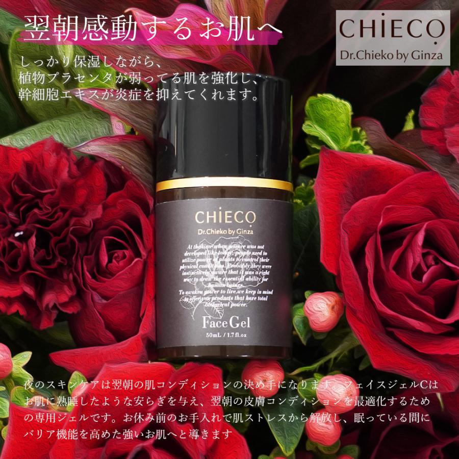 スキンケアジェル 美容液 植物幹細胞 エキス配合 / CHIECO フェイス
