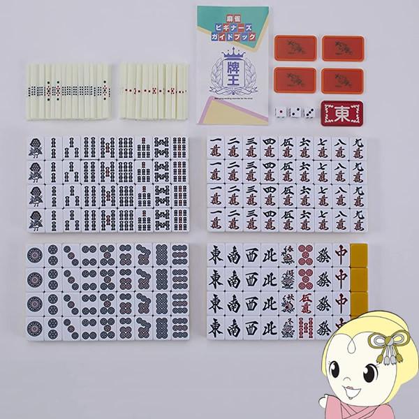 手打ち麻雀牌セット 大洋技研 麻雀牌 AMOS smart(スマート) 麻雀