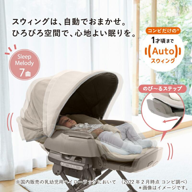 Combi（コンビ） ネムリラ AUTO SWING BEDi Long スリープシェル EG＋