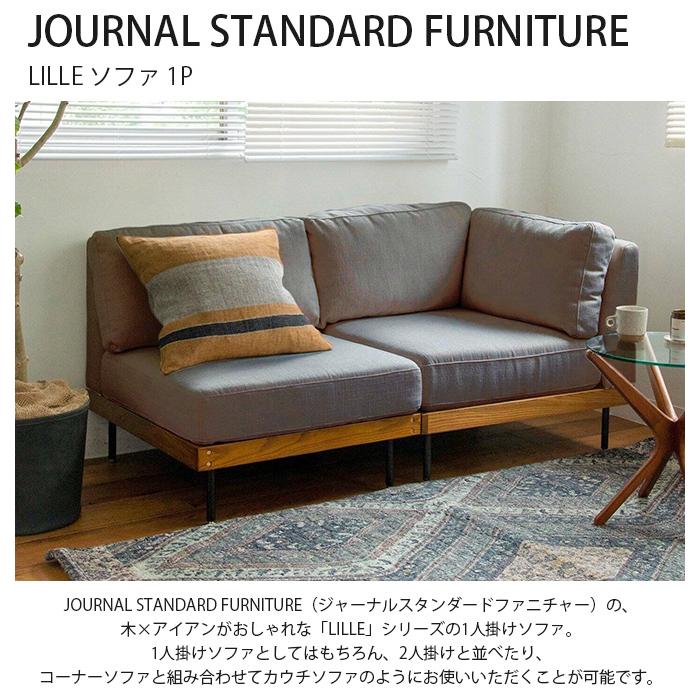 ソファ ソファー 1人掛け おしゃれ 北欧 ジャーナルスタンダード
