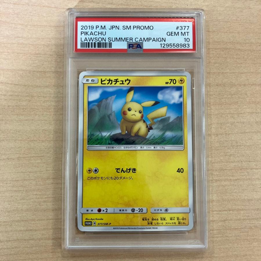 ポケモンカードゲーム PSA10 ピカチュウ プロモ ローソン サマー