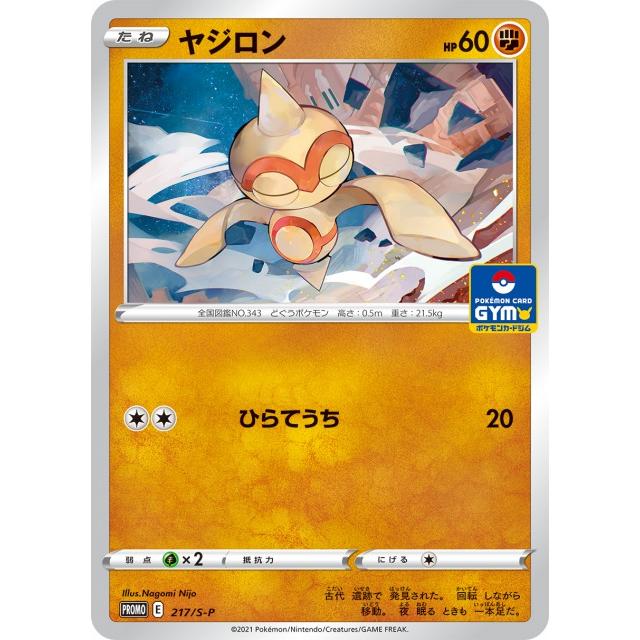 第7弾 ソード＆シールド プロモカードパック ポケモンカードジム