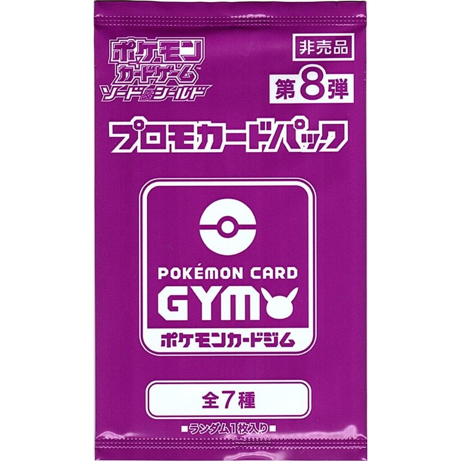 第8弾 ソード＆シールド プロモカードパック ポケモンカードジム
