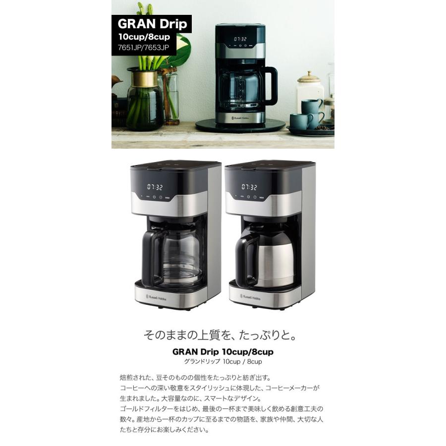 Russell Hobbs ラッセルホブス グランドリップ 10カップ 7651JP