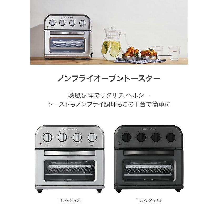 Cuisinart クイジナート ノンフライ オーブントースター TOA-29SJ