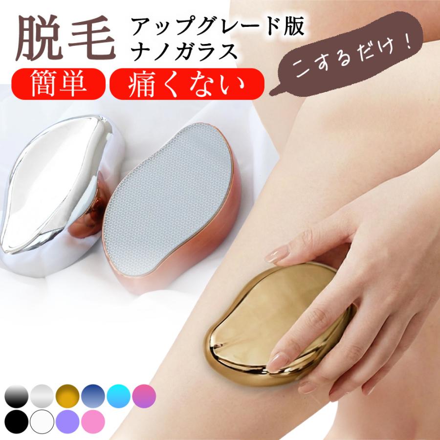 先着！期間限定2個目半額！】脱毛器 擦るだけ メンズ 女性 ナノガラス