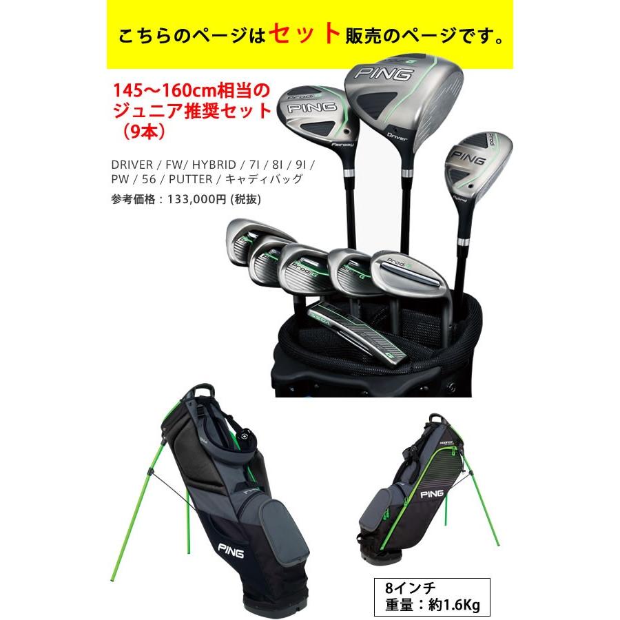 PING（ピン） ジュニア用 ゴルフクラブセット 9本セット バッグ付き