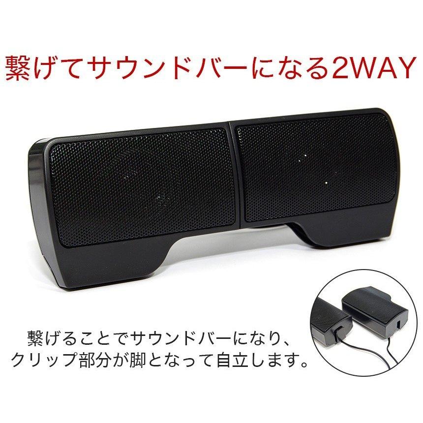 並行輸入品】 スピーカー PC クリップ式 2WAY USB電源 サウンドバー