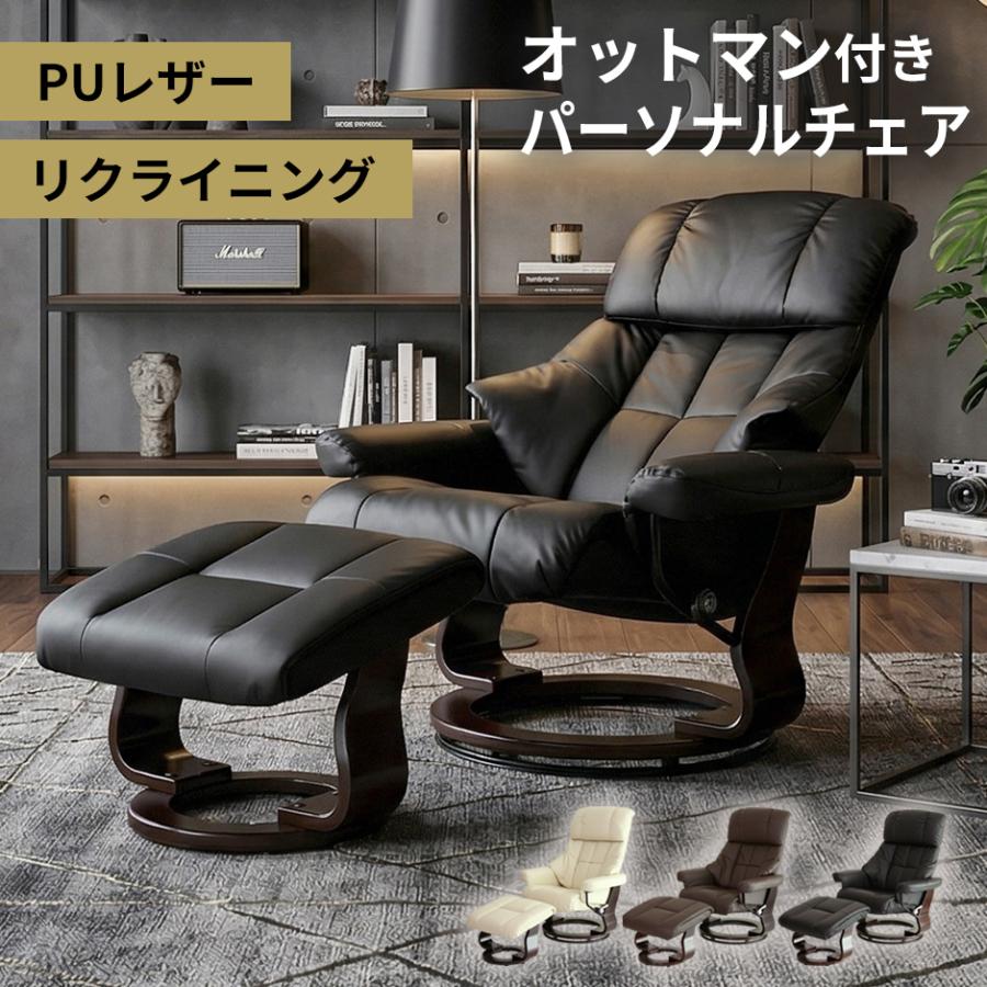 DORIS（ドリス） リクライニングチェアー チェアー オットマン付き