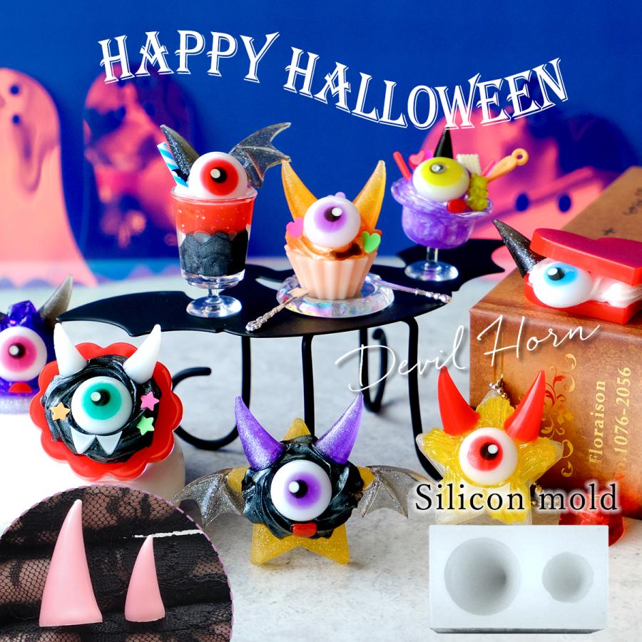 シリコン型・モールド ハロウィン デビルの角 大小 シリコンモールド