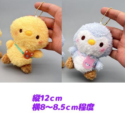 ペンギン ヒヨコ ぺんぎん ひよこ チェーン付 ぬいぐるみ アニマル
