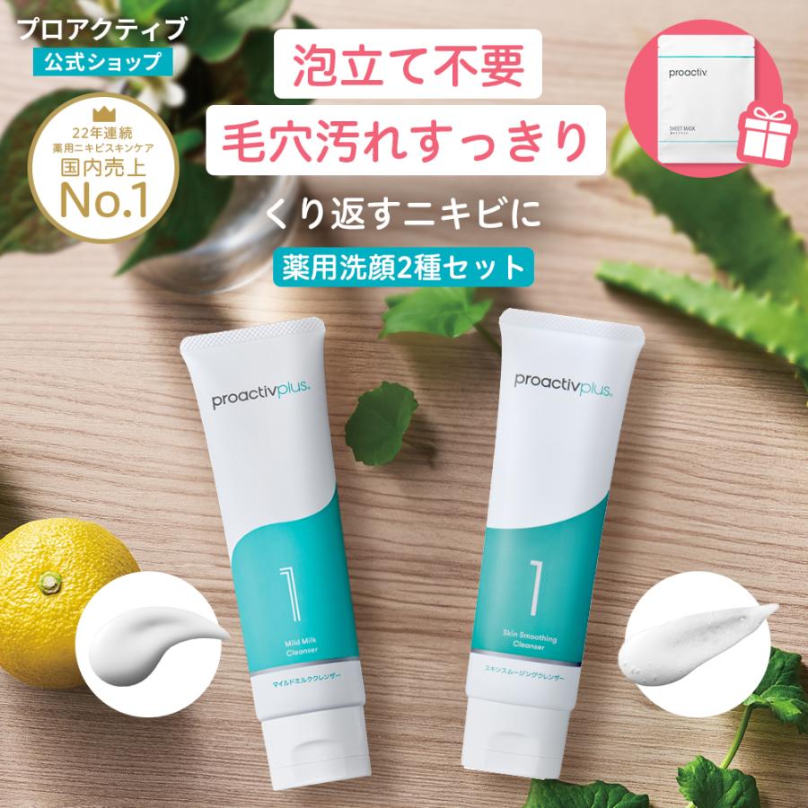 プロアクティブ＋ NEW ニキビケア 薬用洗顔2種セット プロアクティブ+