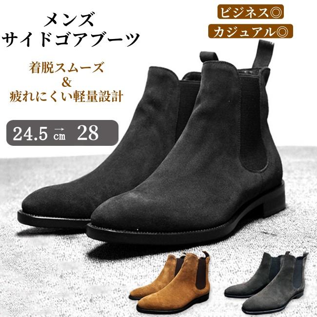 人気商品200円OFF】メンズ ブーツ ショートブーツ サイドゴアブーツ