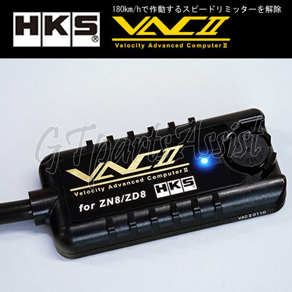 HKS（エッチケーエス） HKS VACII スピードリミッターカット装置