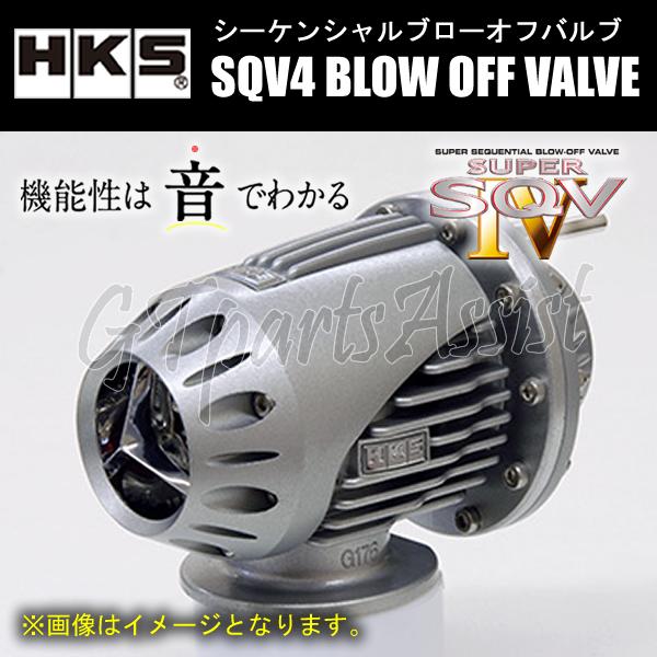 HKS（エッチケーエス） HKS SQV4 BLOW OFF VALVE KIT ブローオフバルブ