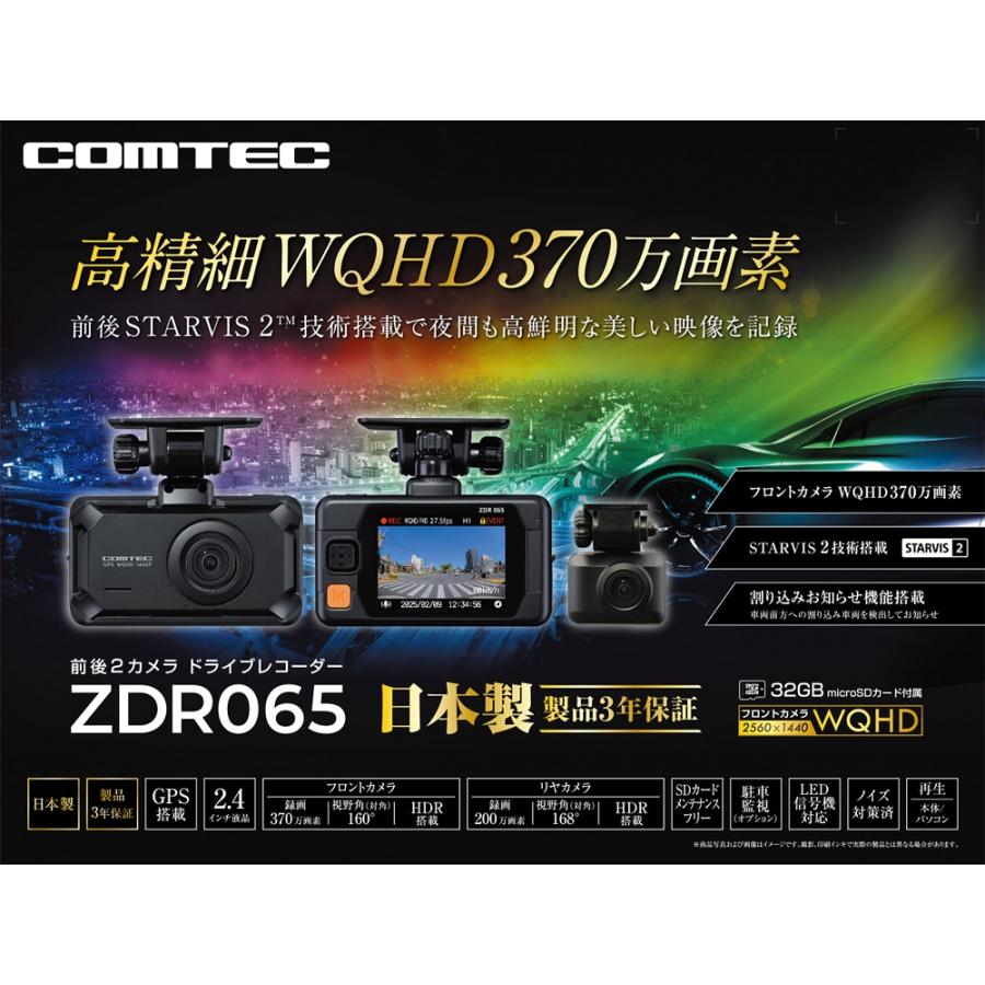 コムテック（Comtec） ZDR065 前後ドラレコ 高精細WQHD370万画素 細部