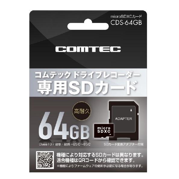 ZERO（コムテック） コムテック CDS-64GB ドライブレコーダー専用