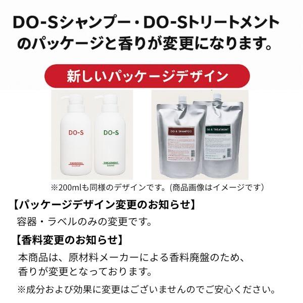 DO-Sシャンプー＆トリートメント 400ml セット（新デザイン） : DO-S