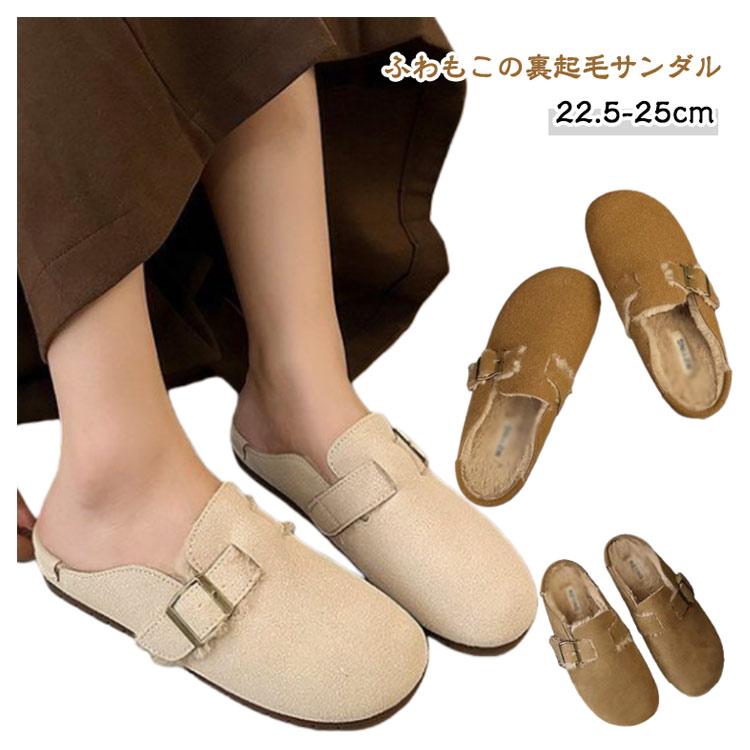 冬 外履き 裏起毛 サンダル 暖かい ふわふわ サボサンダル 歩きやすい