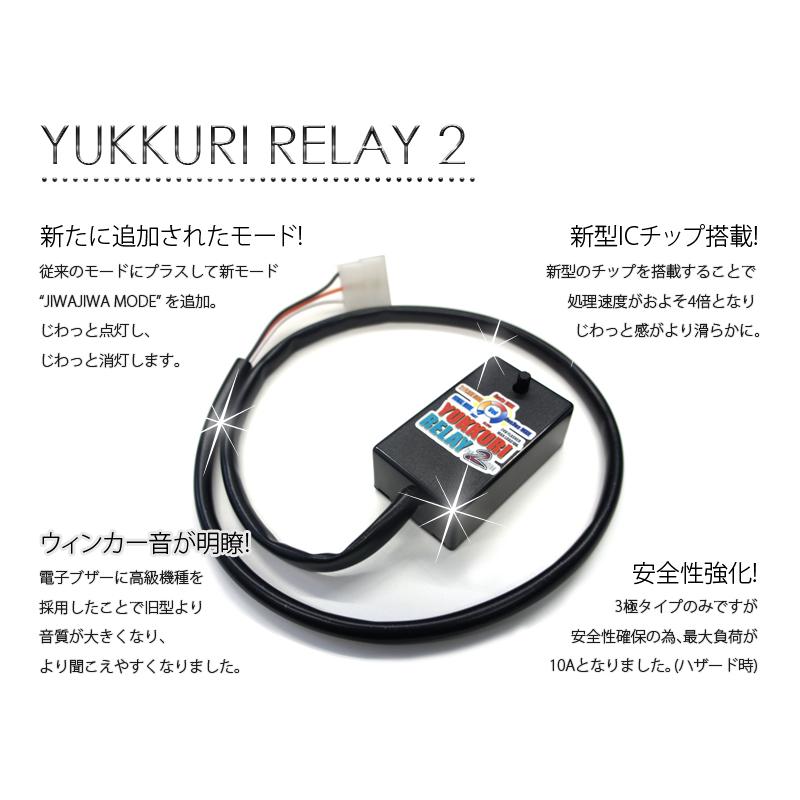ゆっくりウィンカーリレー2 3ピン用 12V ハイフラ防止 高品質