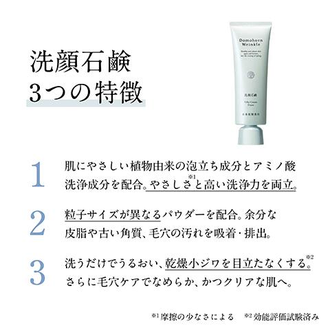 ドモホルンリンクル（Domohorn Wrinkle） 公式 洗顔石鹸 110g 約60日分