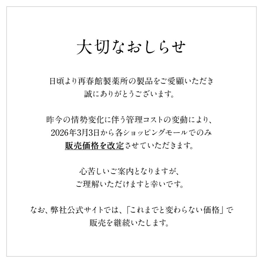 ドモホルンリンクル（Domohorn Wrinkle） 公式 再春館製薬所 養生薬湯
