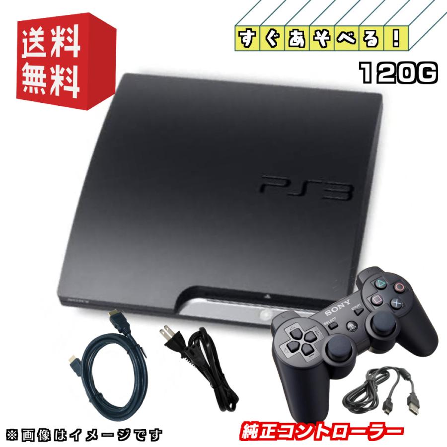 SONY（ソニー） PS3 中期型 本体【すぐ遊べるセット】120GB ☆純正