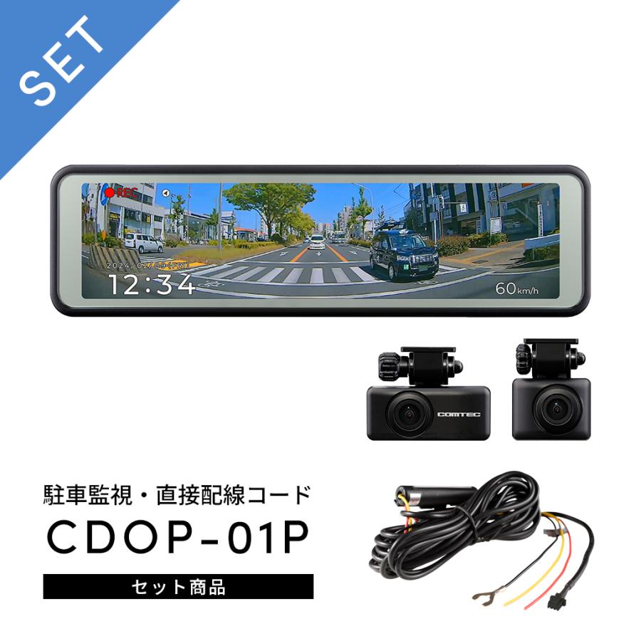 コムテック（Comtec） 【お得な駐車監視コードセット！新品未開封品・3