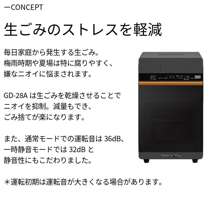 ダイニチ（Dainichi） 家庭用生ごみ乾燥機 GD-28A ダイニチ工業 最大