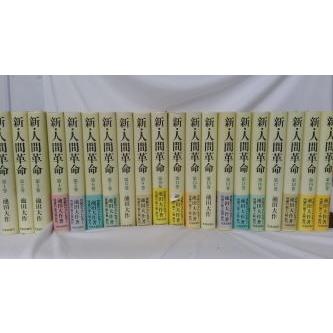 新人間革命全巻31冊