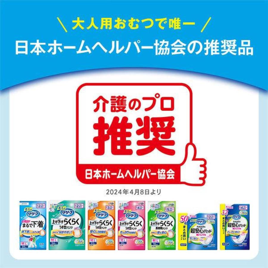 リリーフ 【まとめ買い】花王 パンツタイプ 上げ下げらくらく うす型