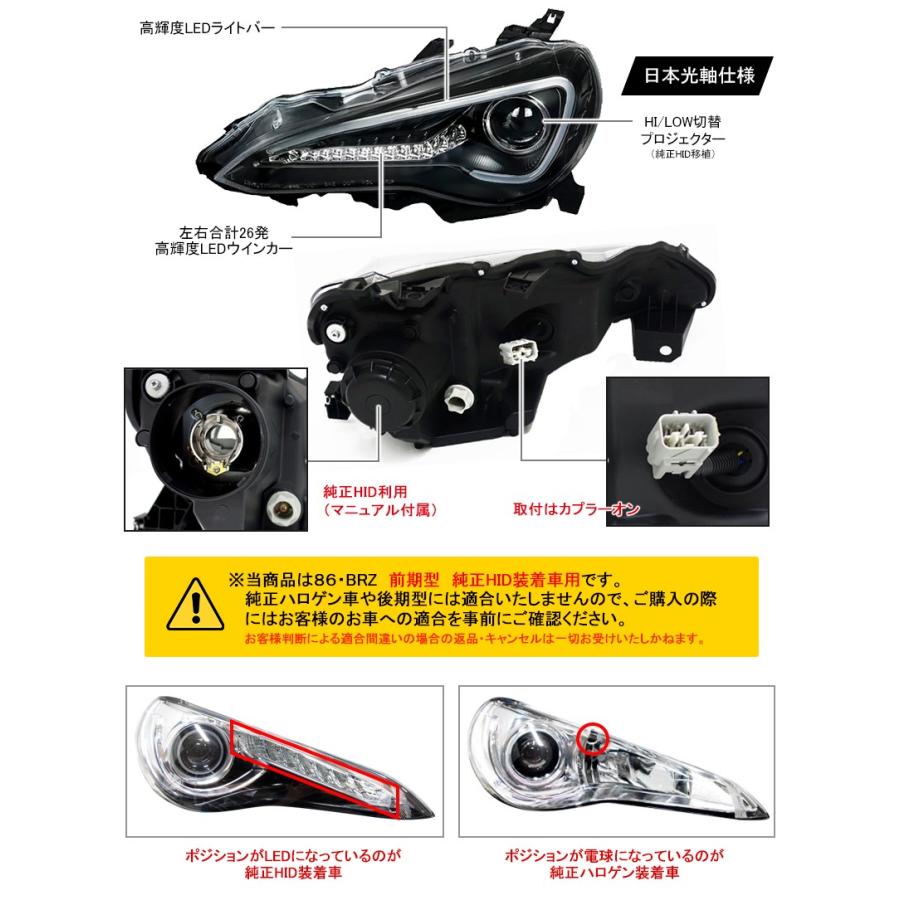 86 BRZ ヘッドライト ZN6 ハチロク ZC6 前期 純正HID車 LEDライトバー