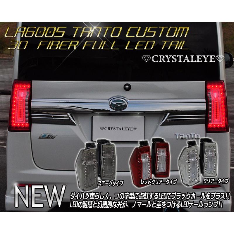 タントカスタム LEDテール LA600S LA610S 後期 3Dホールファイバーフル