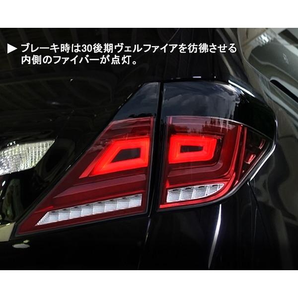 アルファード ヴェルファイア LEDテール 20系 ファイバーフルLED