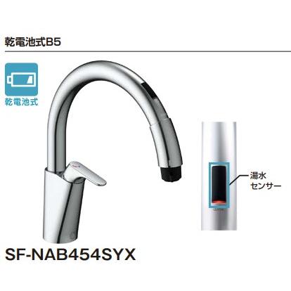 乾電池式ナビッシュ キッチン用タッチレス水栓 SF-NAB454SYX
